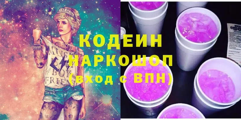 Кодеин Purple Drank  Бавлы 